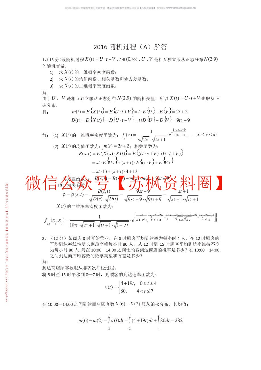 应用随机过程